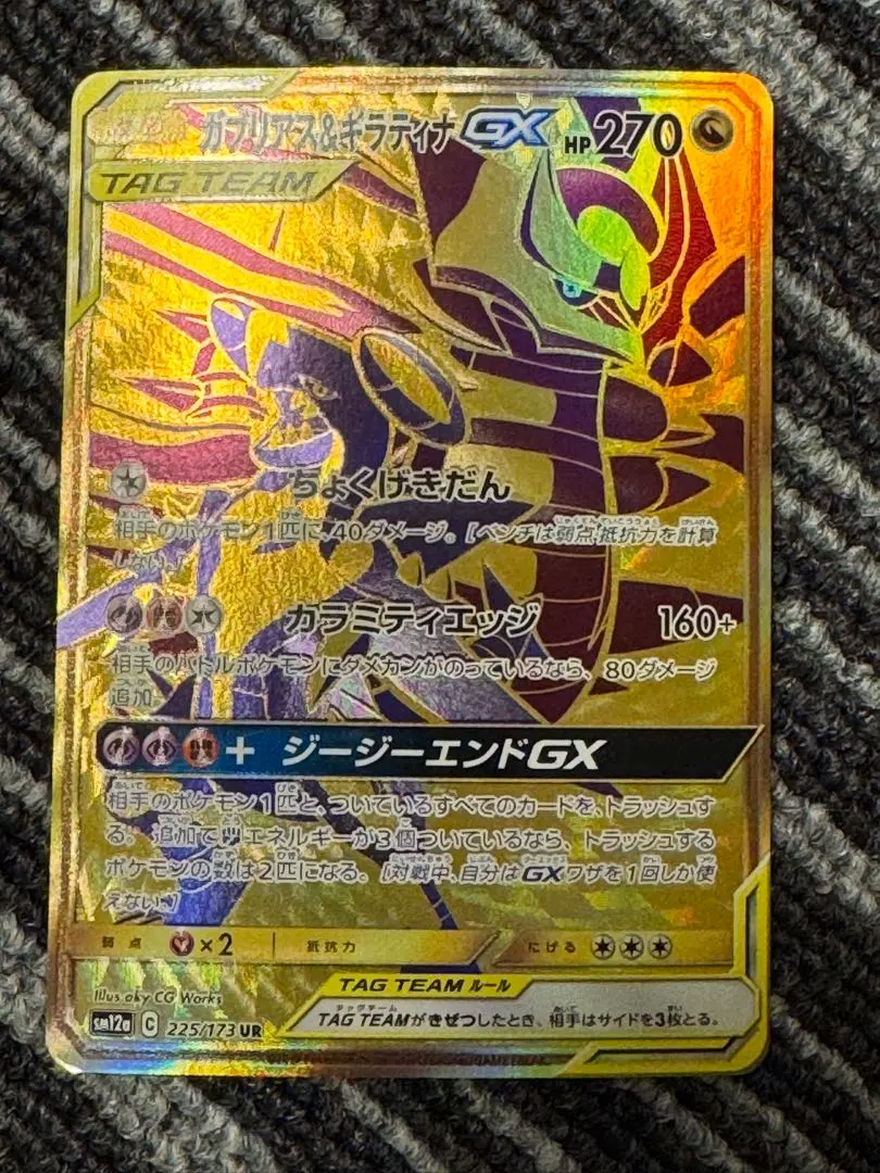 2026年最新】ガブリアス＆ギラティナgx urの人気アイテム - メルカリ