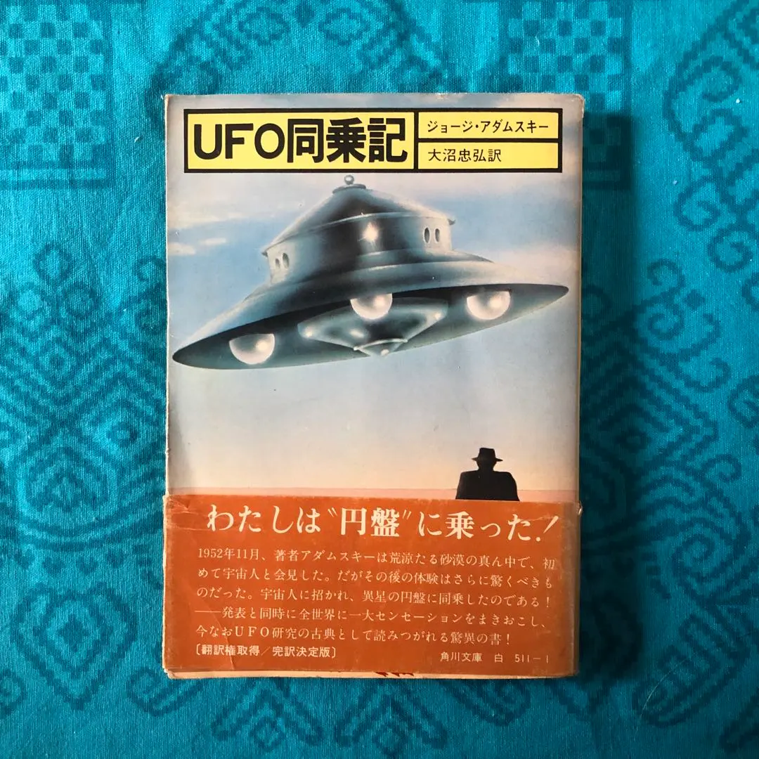 2026年最新】ジョージ・アダムスキーの人気アイテム - メルカリ