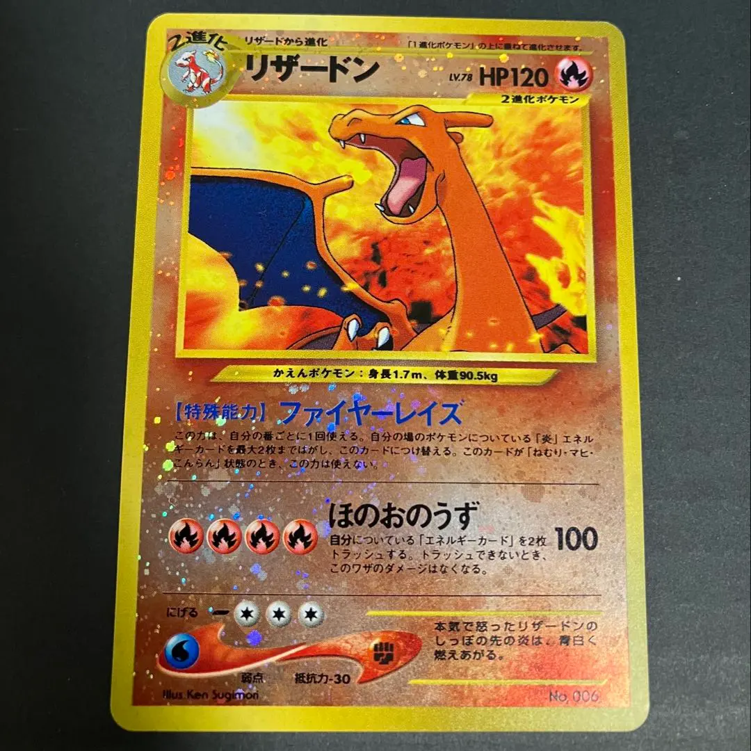 2026年最新】旧裏 リザードン ファイヤーレイズの人気アイテム - メルカリ