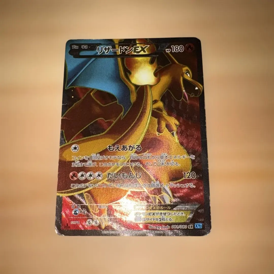 2026年最新】ポケモンカードXY リザードンEX（SR） ワイルドブレイズ