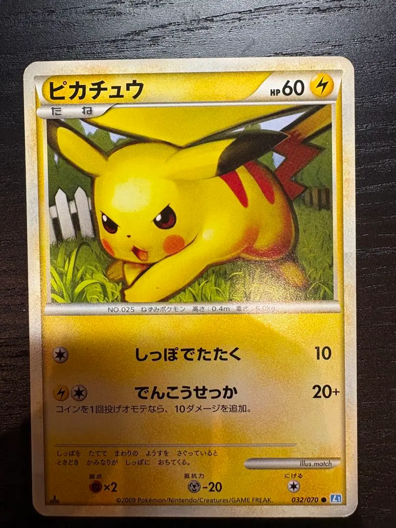 2026年最新】ピカチュウ 016/047の人気アイテム - メルカリ