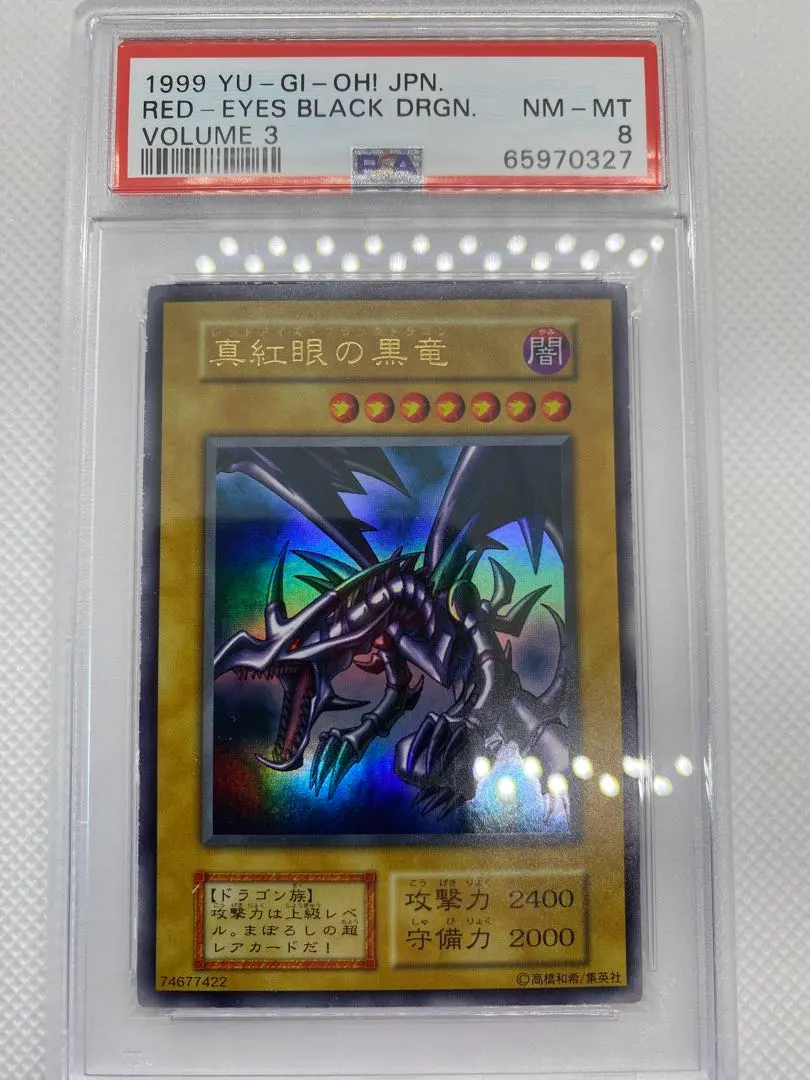 2026年最新】レッドアイズブラックドラゴン 2期 psa10の人気アイテム