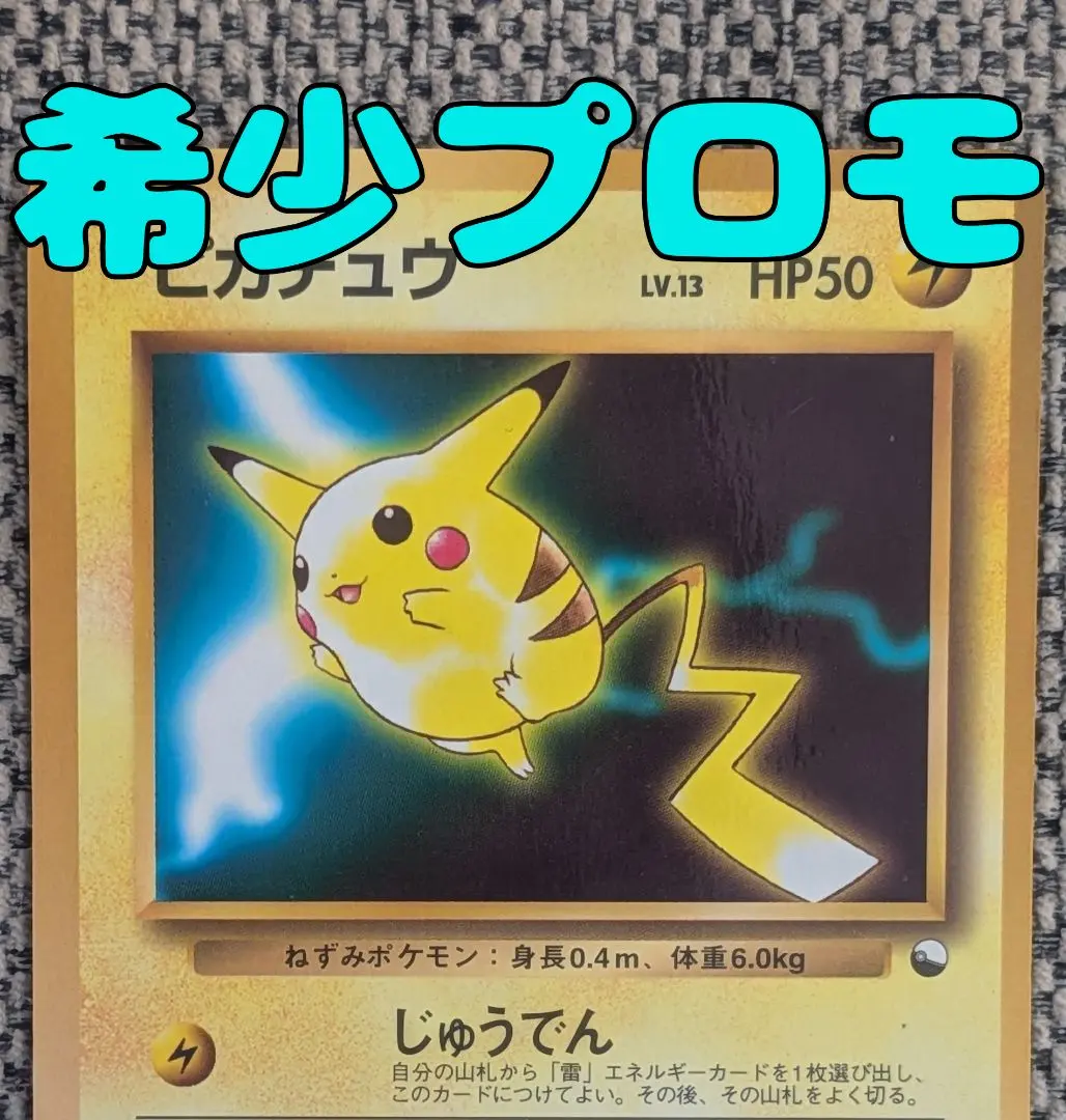 2026年最新】ポケモンカードゲーム(旧裏面)/プロモーションカード