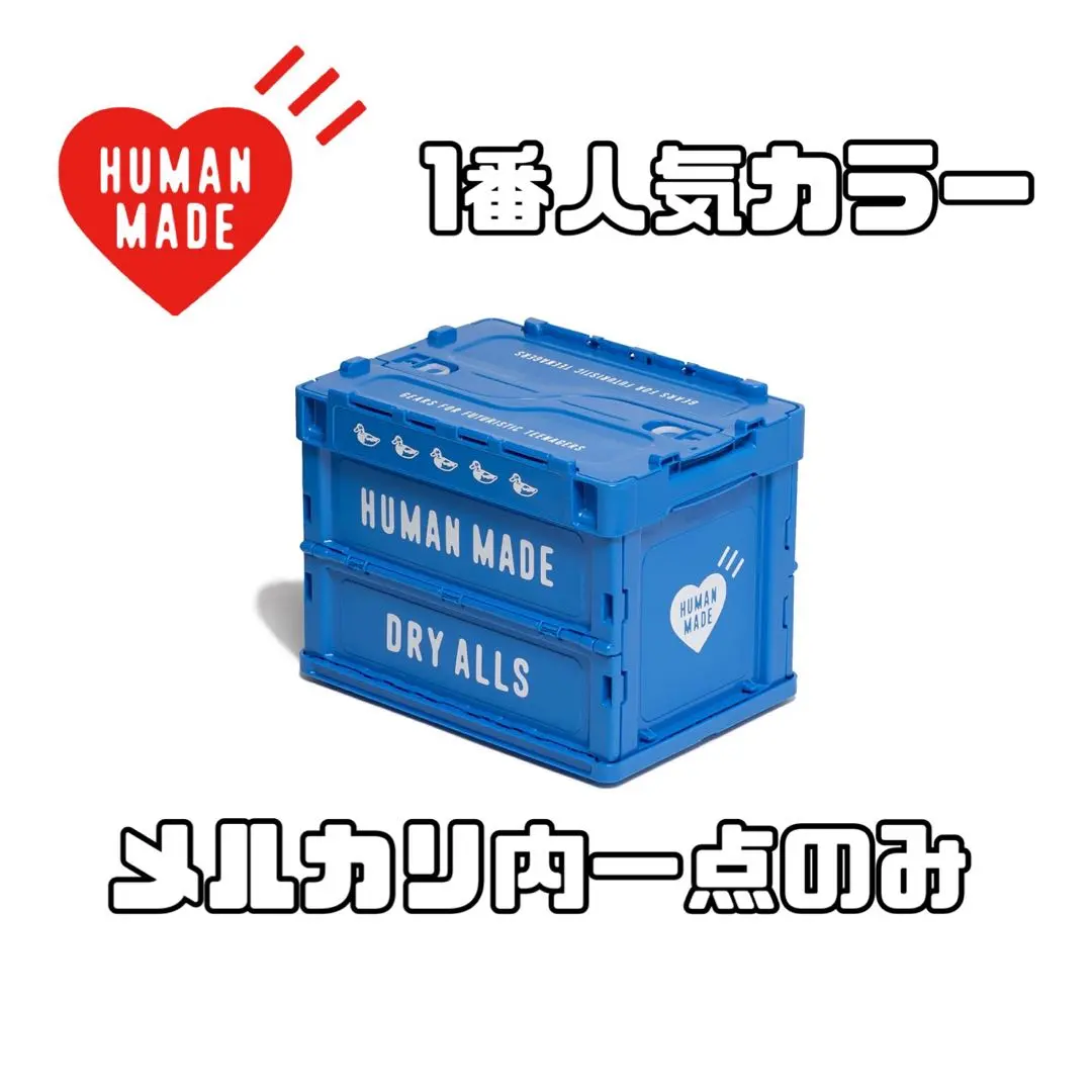 2026年最新】HUMAN MADE CONTAINER 50Lの人気アイテム - メルカリ