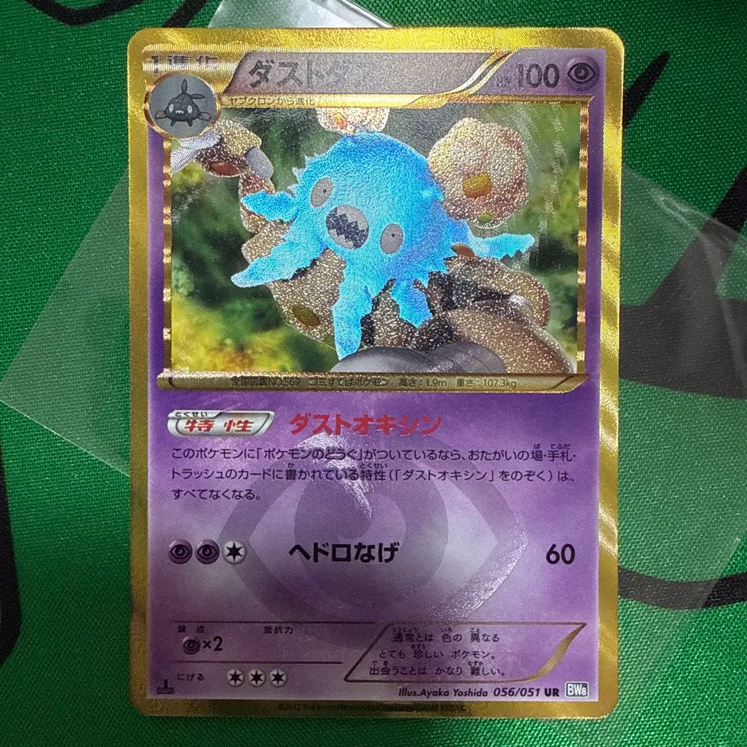 2026年最新】ダストダス urの人気アイテム - メルカリ