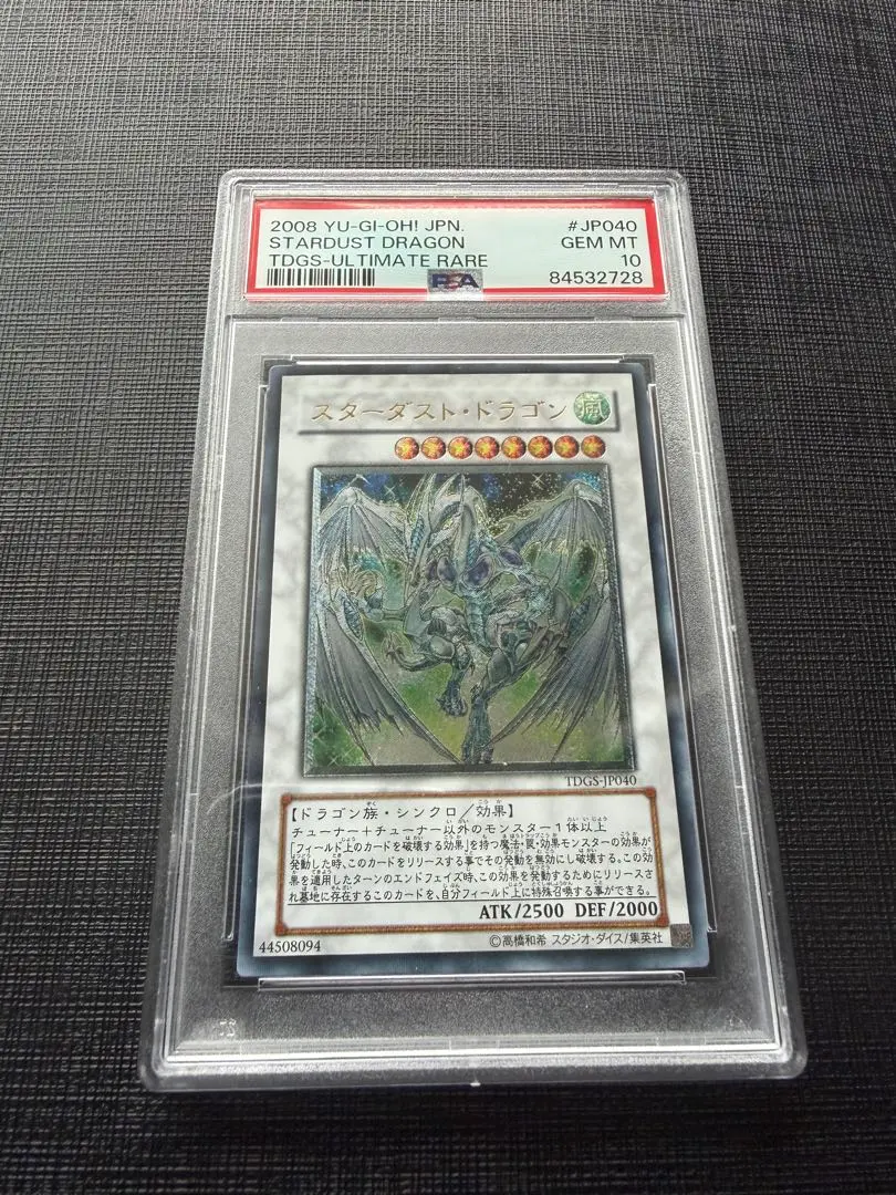 2026年最新】スターダストドラゴン レリーフ psa10の人気アイテム