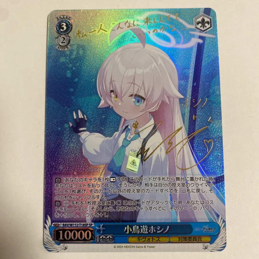 2026年最新】小鳥遊ホシノ spの人気アイテム - メルカリ