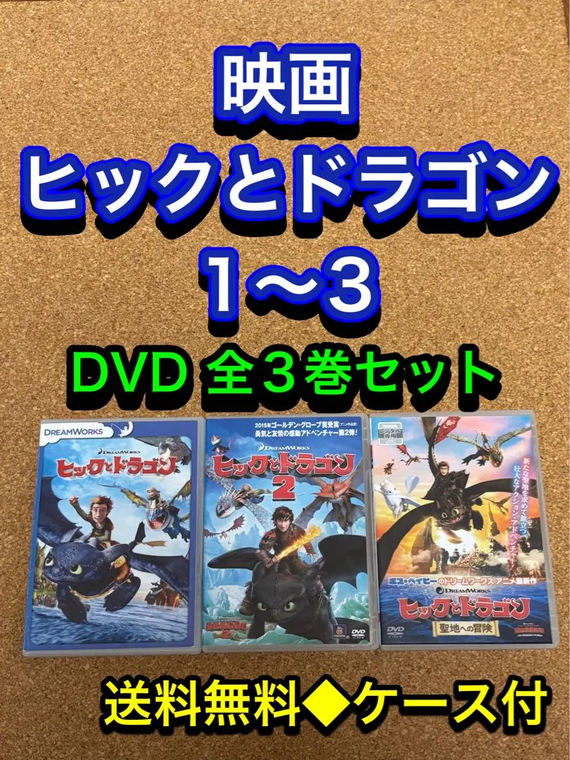 2026年最新】ヒックとドラゴン 全巻の人気アイテム - メルカリ