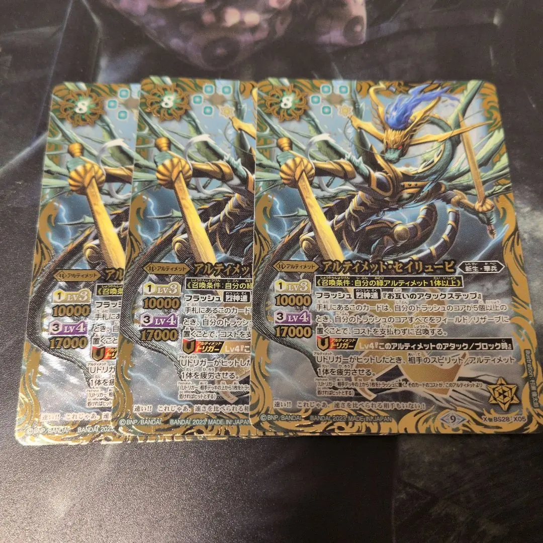 2026年最新】バトスピ アルティメット・セイリュービの人気アイテム