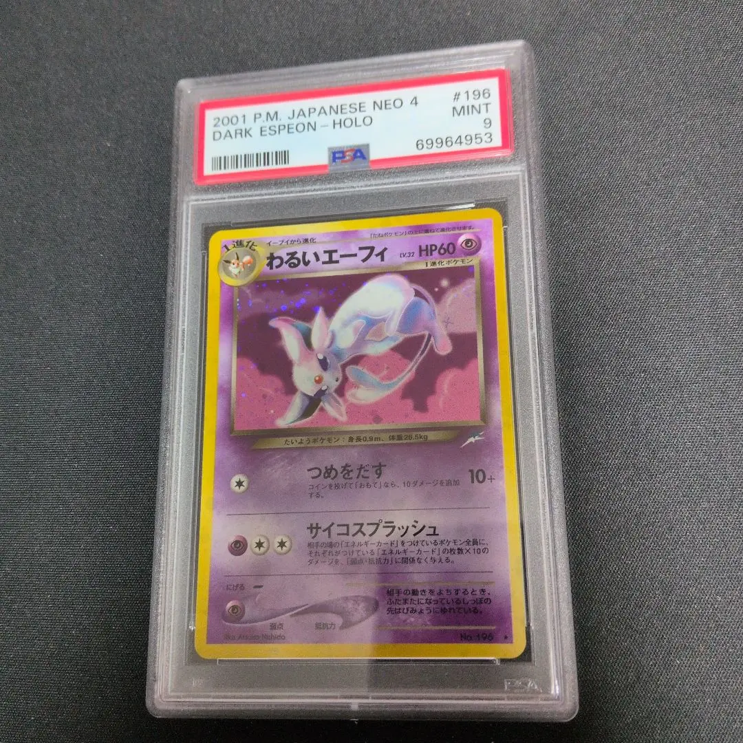 2026年最新】わるいエーフィ 旧裏 psaの人気アイテム - メルカリ