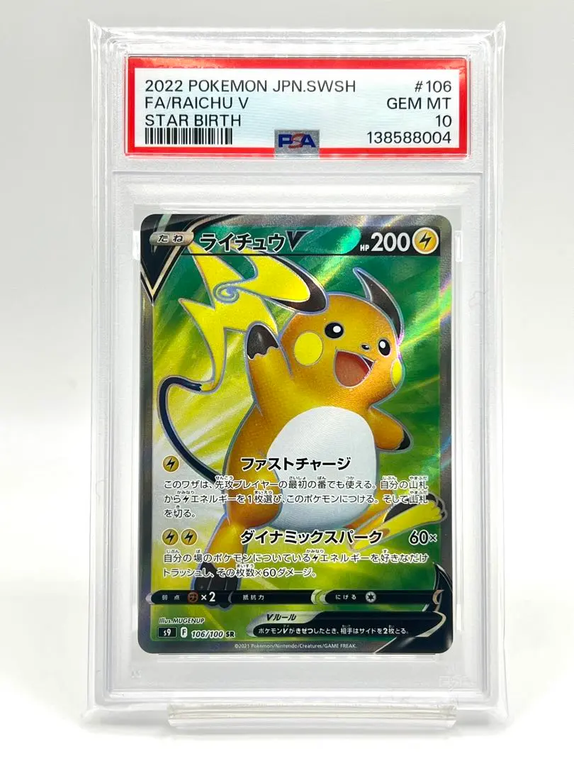 2026年最新】ライチ sr psa10の人気アイテム - メルカリ