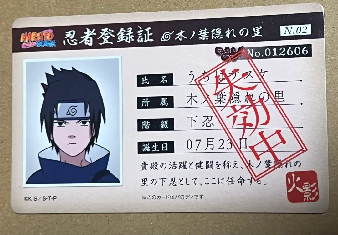 2026年最新】忍者登録証の人気アイテム - メルカリ