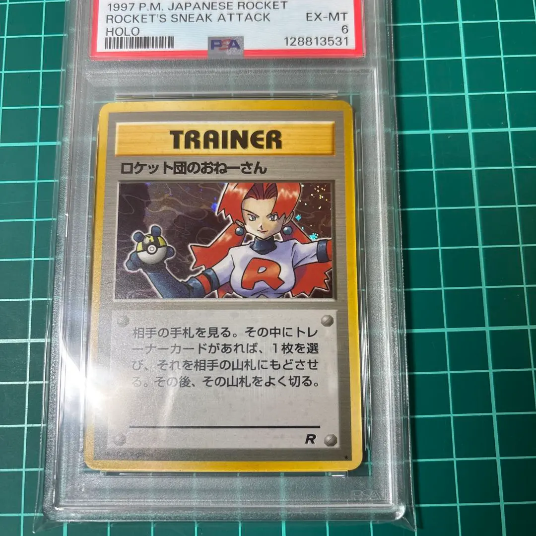 2026年最新】ロケット団のおねーさん psa10の人気アイテム - メルカリ