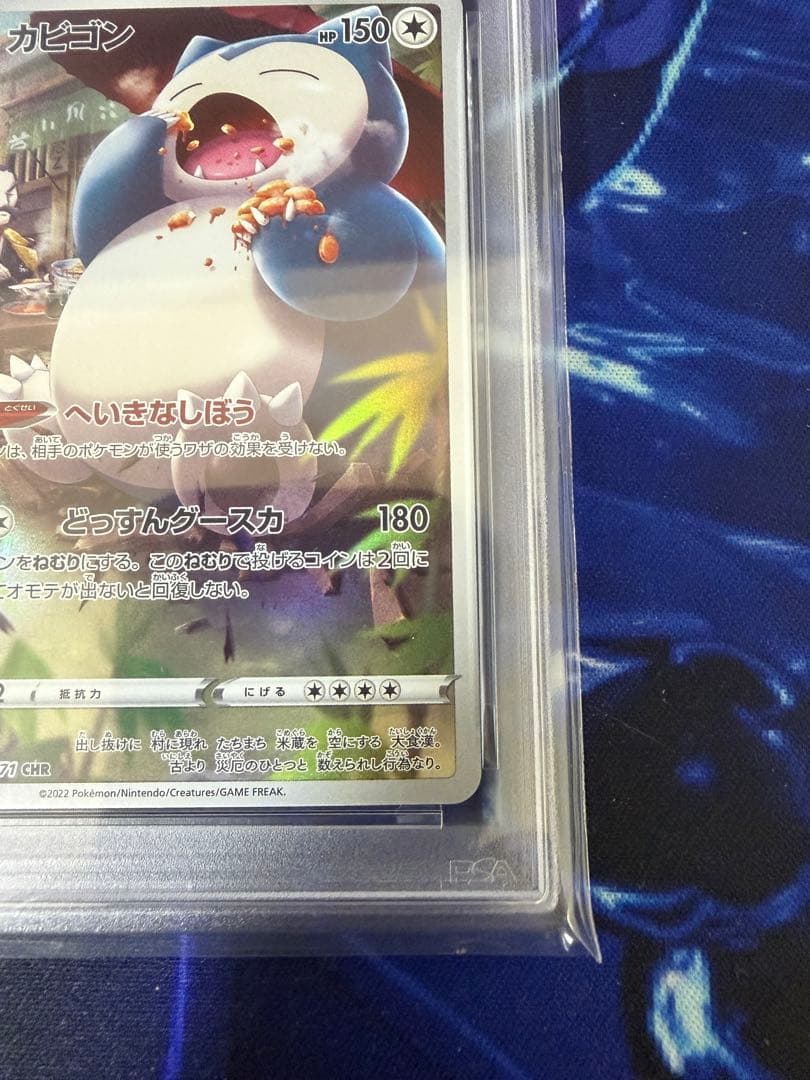 PSA10】カビゴン CHR S10a ダークファンタズマ 077/071② - メルカリ