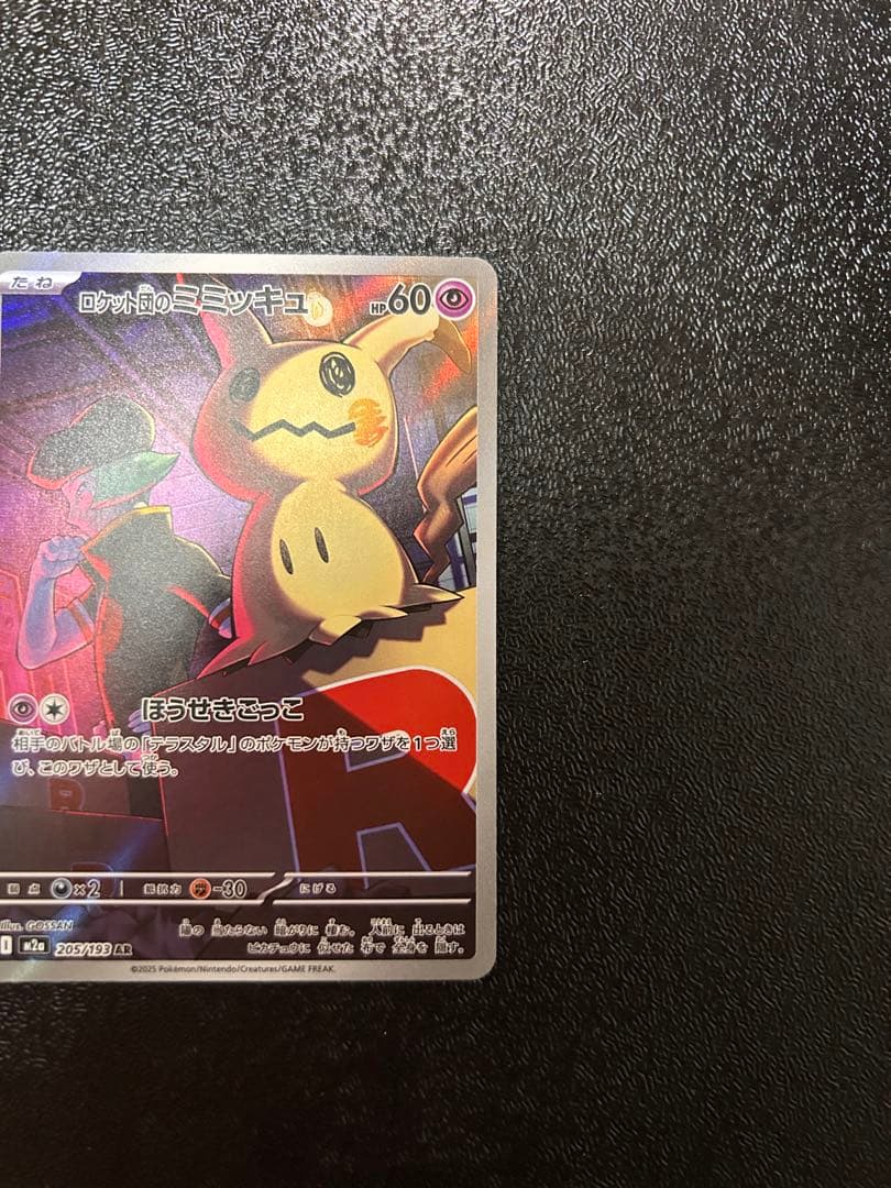 ロケット団のミミッキュ AR MEGAドリームex - メルカリ