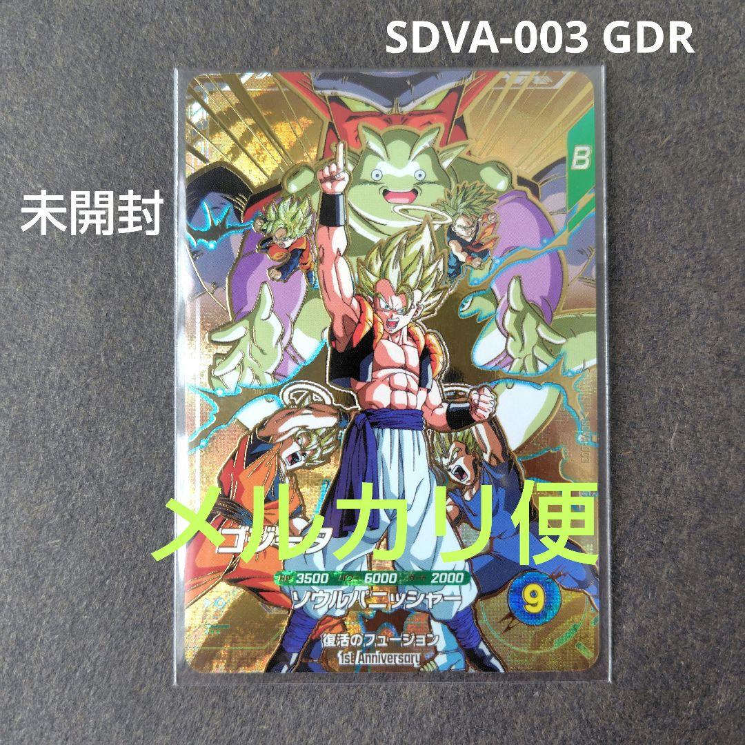 ゴジータ SDVA-003 GDR 未開封 ドラゴンボールスーパーダイバーズ