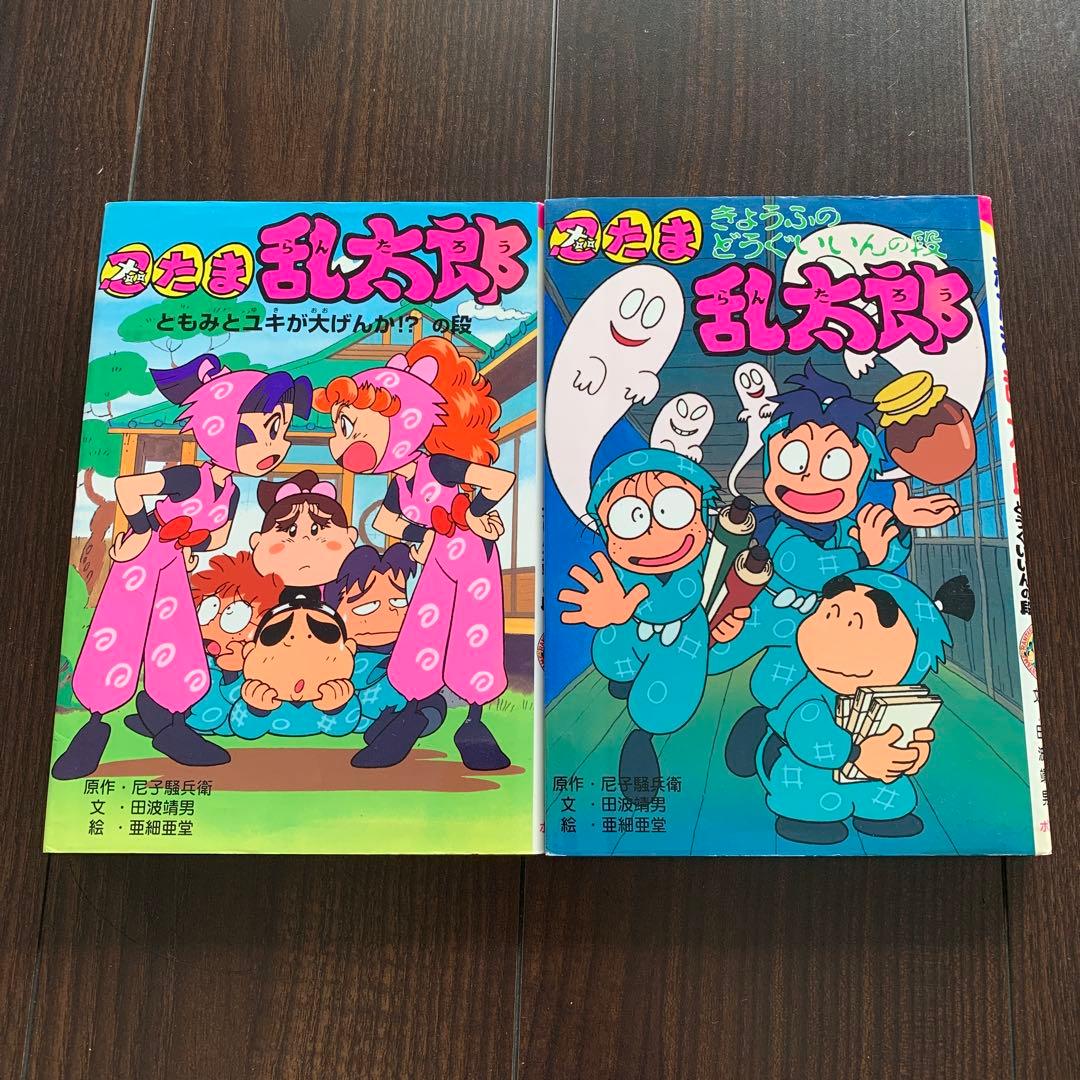 忍たま乱太郎 10冊セット - メルカリ