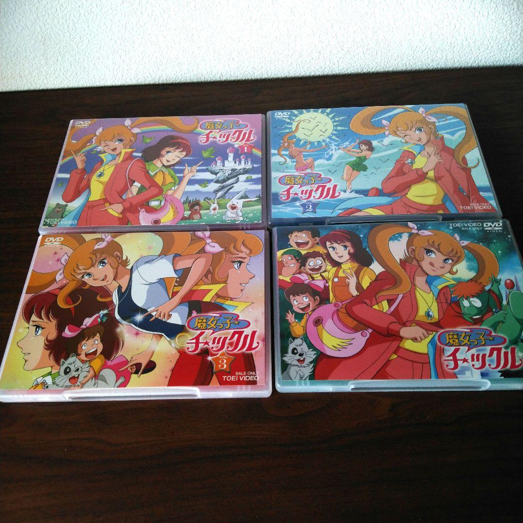魔女っ子チックルDVD全巻(BOXなし) 中古DVD 魔女っ子チックル 初回生産限定版 BOX付き全4巻セット 現状