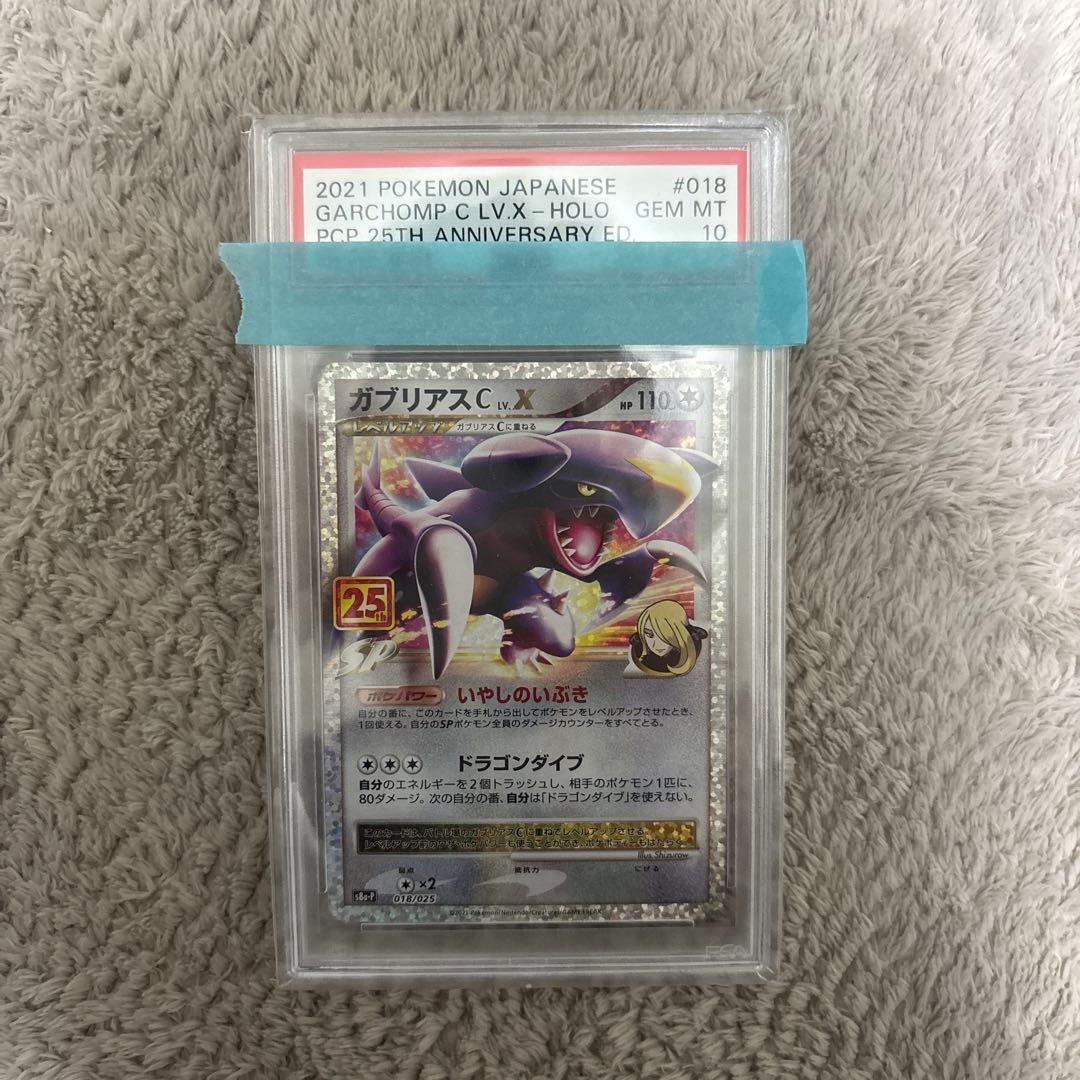 ガブリアスプロモカードパック 25th psa10 - メルカリ