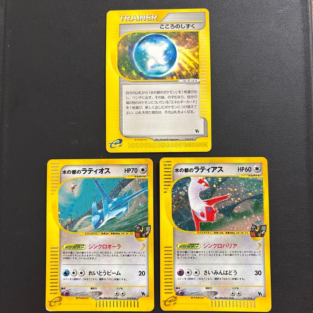 水の都のラティオス ラティアス こころのしずく 劇場版 ポケモンカード