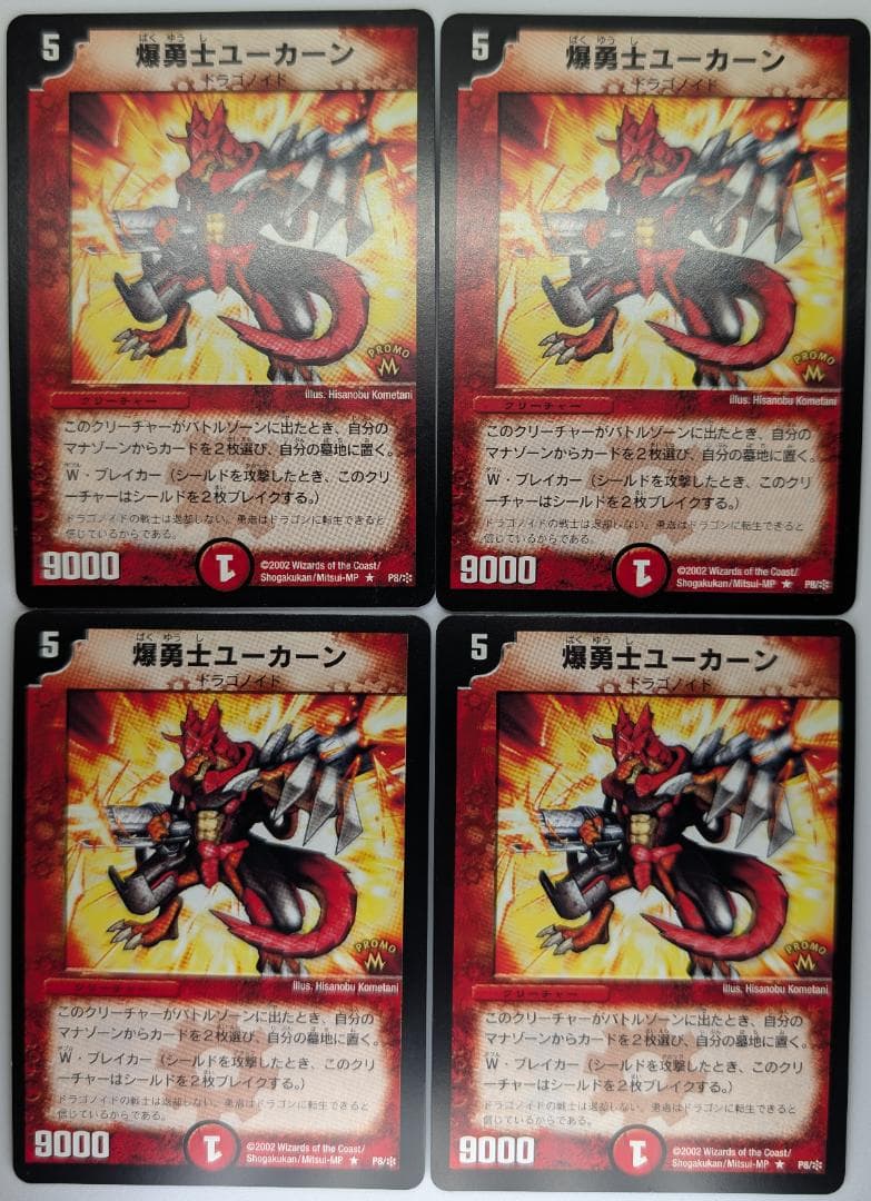 M*e様 【美品】【送料無料】爆勇士ユーカーン(P8/*) ×4枚セット - メルカリ