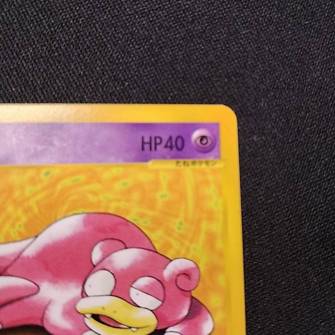 ヤドン ○ ポケモンカード☆web 012/048【美品】slowpoke - メルカリ