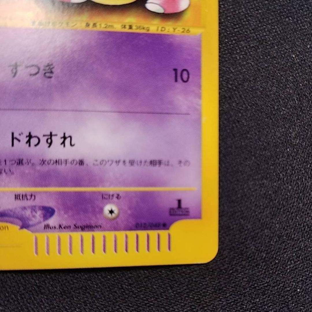 ヤドン ○ ポケモンカード☆web 012/048【美品】slowpoke - メルカリ