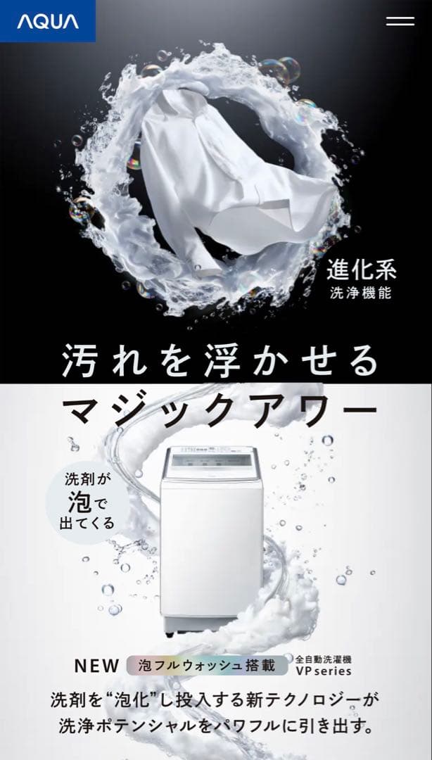 AQUA 縦型洗濯機 AQW-VP12A-W 2025年製 メーカー再生品 - メルカリ