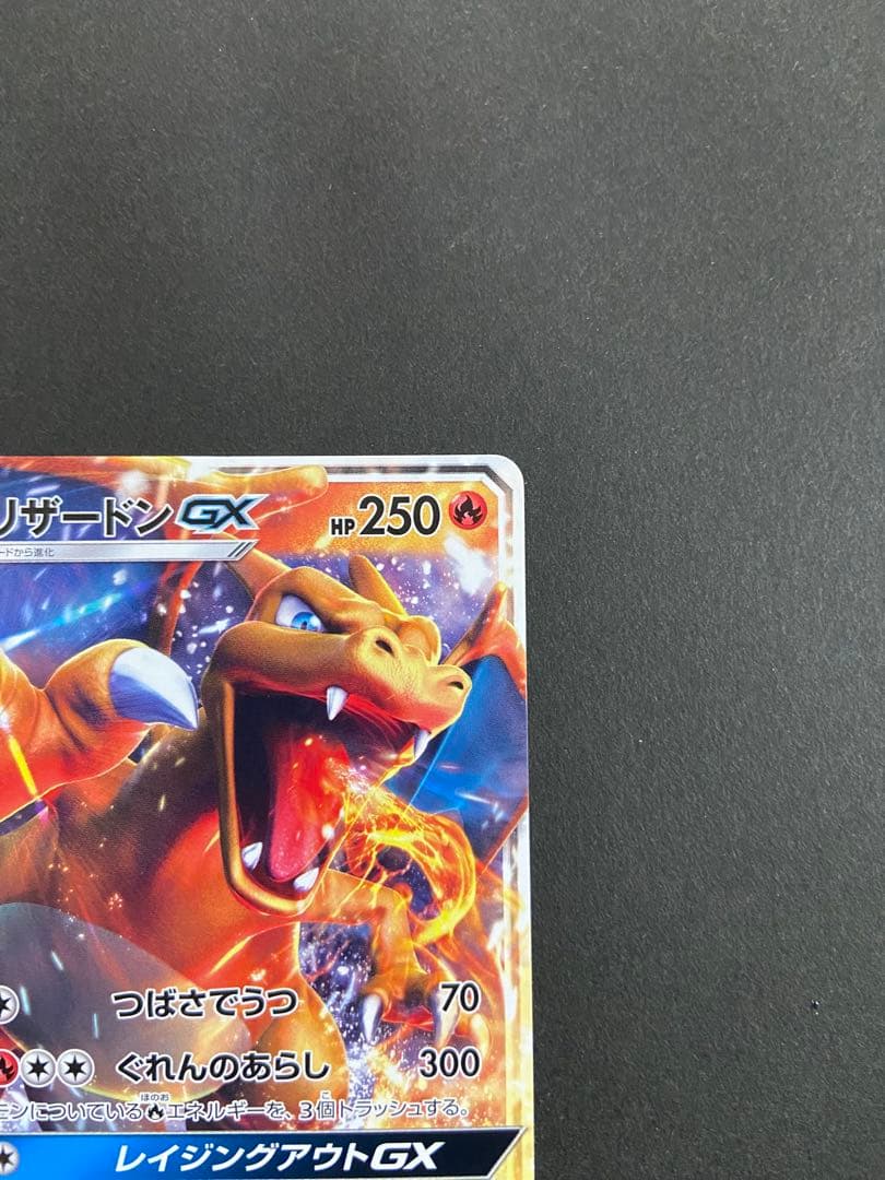 ポケモンカード リザードンGX SMH GXスタートデッキ 013/131 - メルカリ