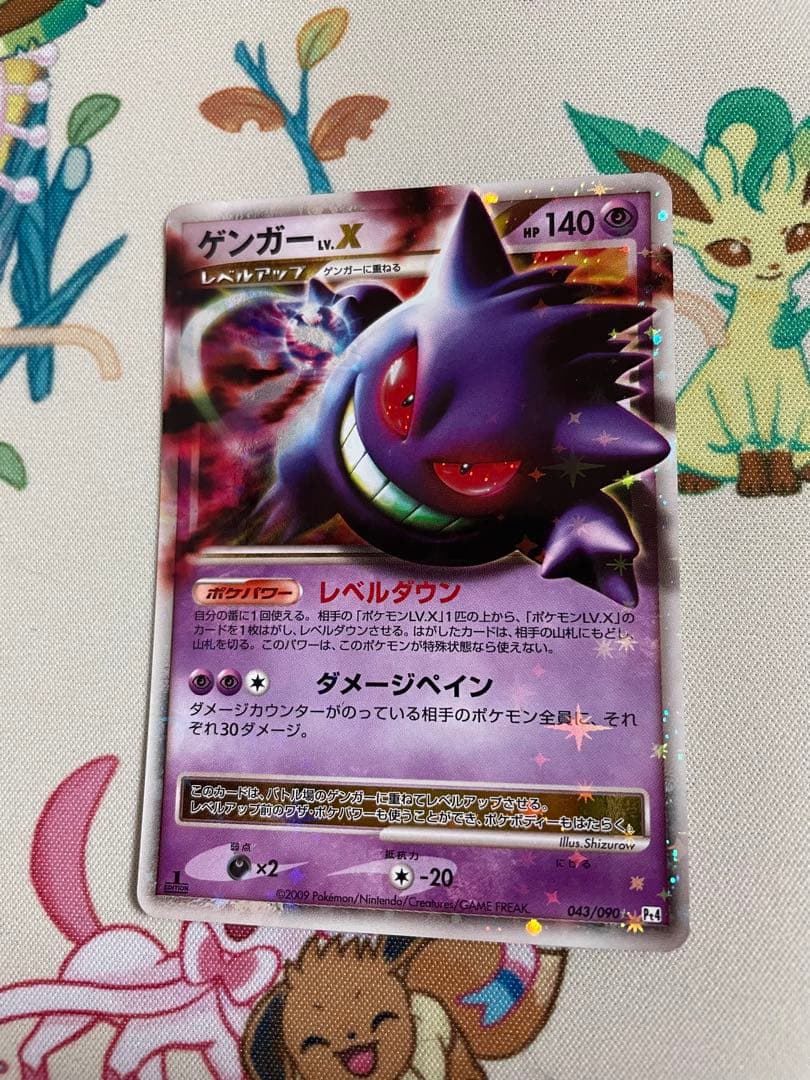 ゲンガーLV.X 1ed 初版 043/090 アルセウス降臨 - メルカリ