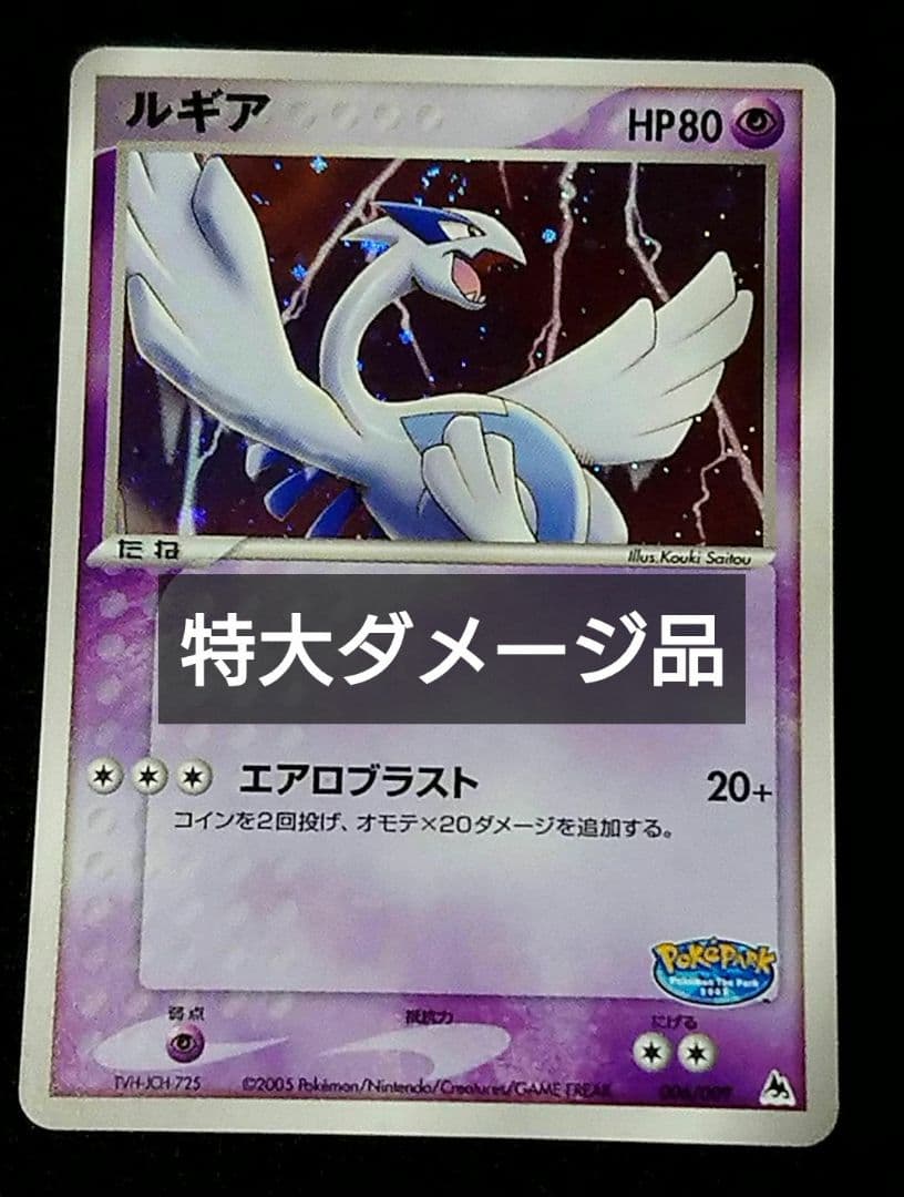 ポケモンカード ルギア ポケパークプレミアムファイル 006/009 - メルカリ