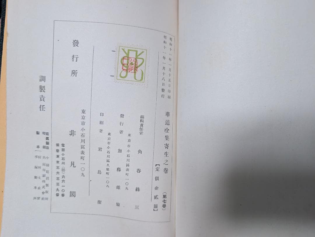 華道全集 全12冊揃