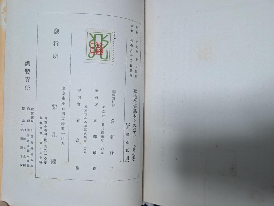 華道全集 全12冊揃
