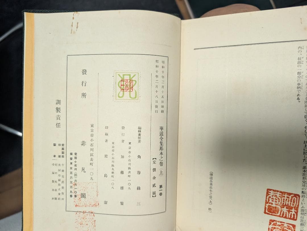 華道全集 全12冊揃