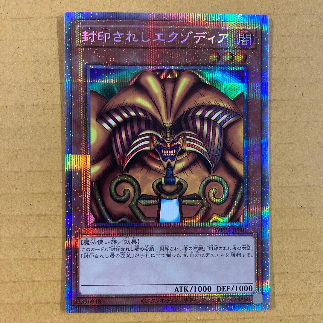 メルカリ便 封印されしエクゾディア フルコンプ プリズマ 遊戯王 魂の