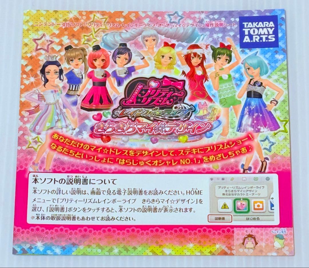 美品 3DS プリティーリズム レインボーライブ きらきらマイ☆デザイン