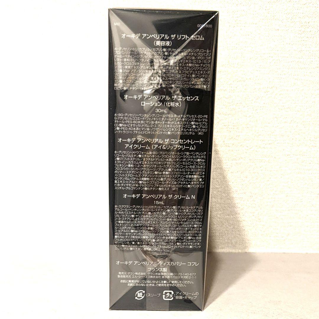 未開封Guerlainゲランオーキデアンペリアルディスカバリーコフレ 4点