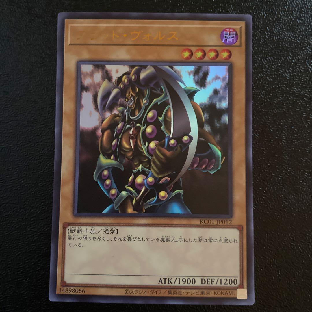 遊戯王 ブラッドヴォルス ブラッド・ヴォルスウルトラレア 25周年記念