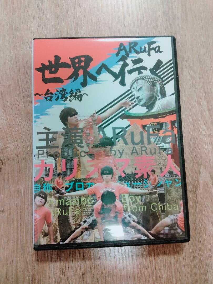 ARuFa 世界へ行く~台湾編~ DVD Amazon.co.jp: ARuFa世界へ行く〜台湾編〜 DVD : おもちゃ