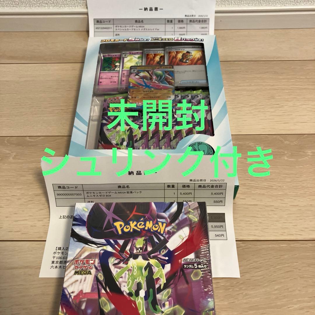 ポケカ MEGA ムニキスゼロ メガエルレイドex box セット 抽選販売】ポケモンカードゲーム MEGA スペシャルカードセット メガ