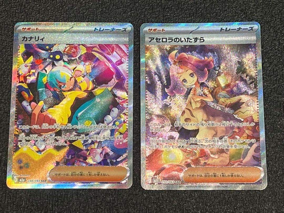 美品】 カナリィ アセロラのいたずら SAR まとめ - メルカリ