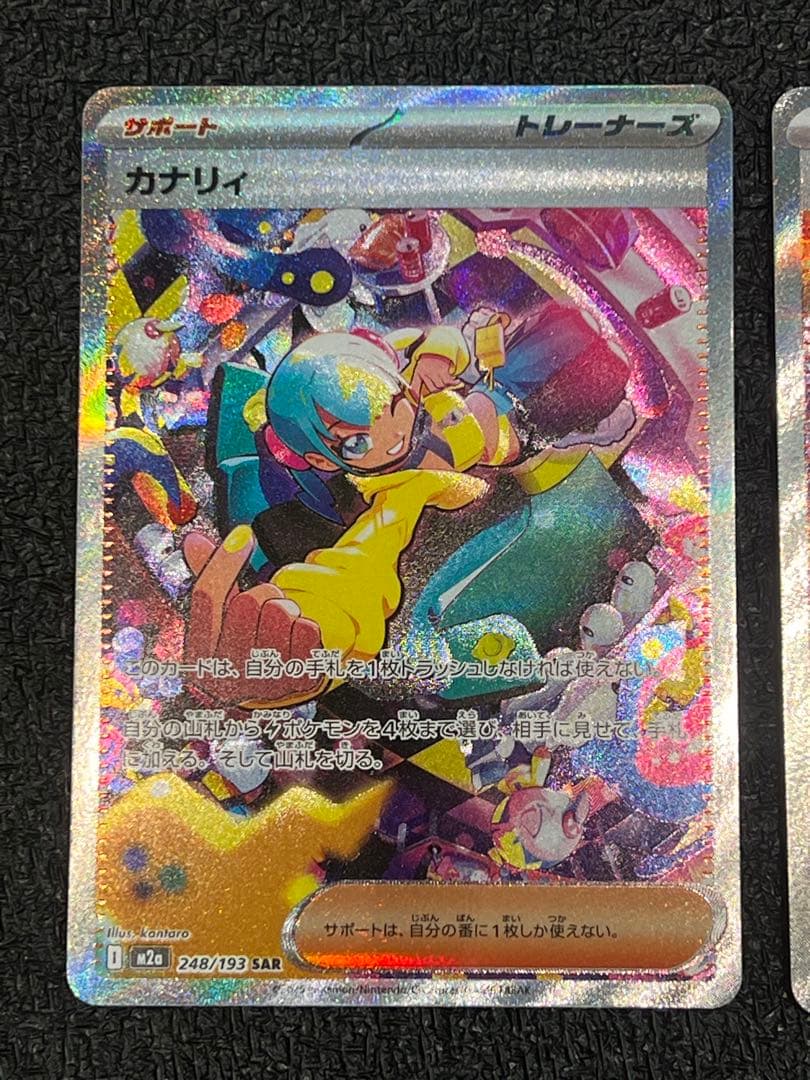 美品】 カナリィ アセロラのいたずら SAR まとめ - メルカリ