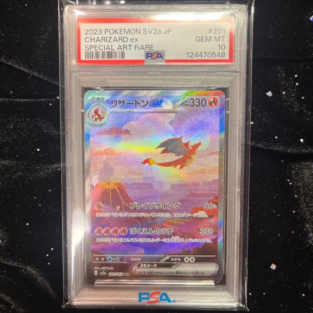 PSA10】リザードンex SAR SV2a 151 201/165 - メルカリ