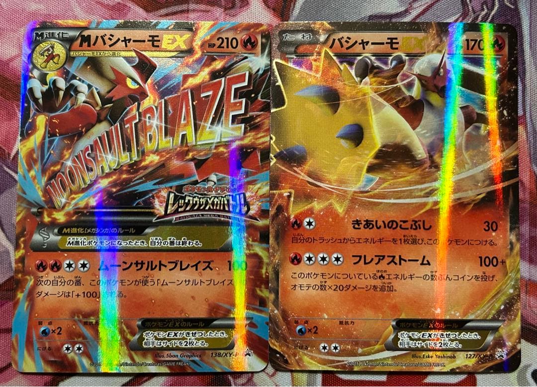 ポケモンカード バシャーモEX メガバシャーモEX レックウザメガバトル