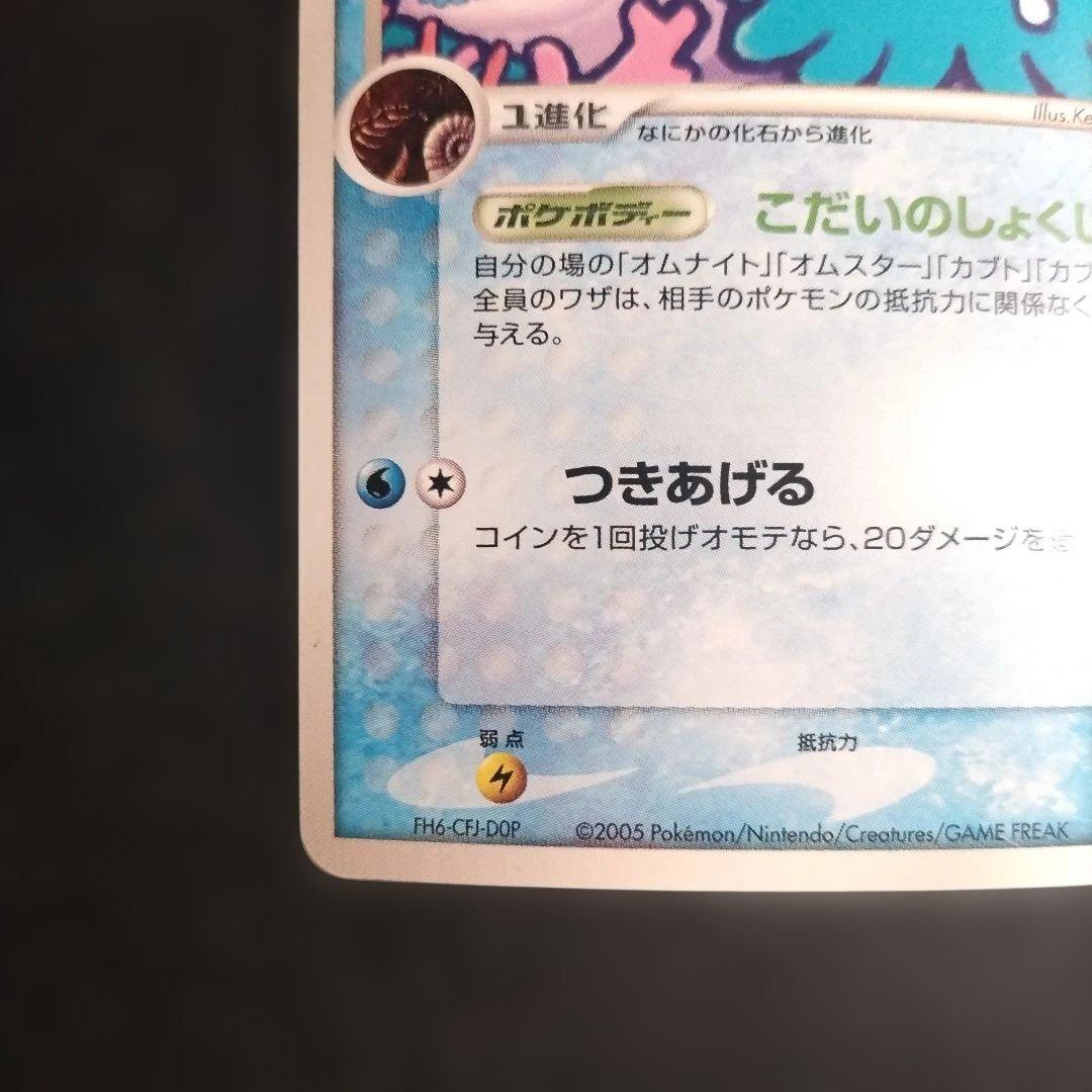 失恋 オムナイト 拡張パック まぼろしの森 023/086 こだいのしょくしゅ