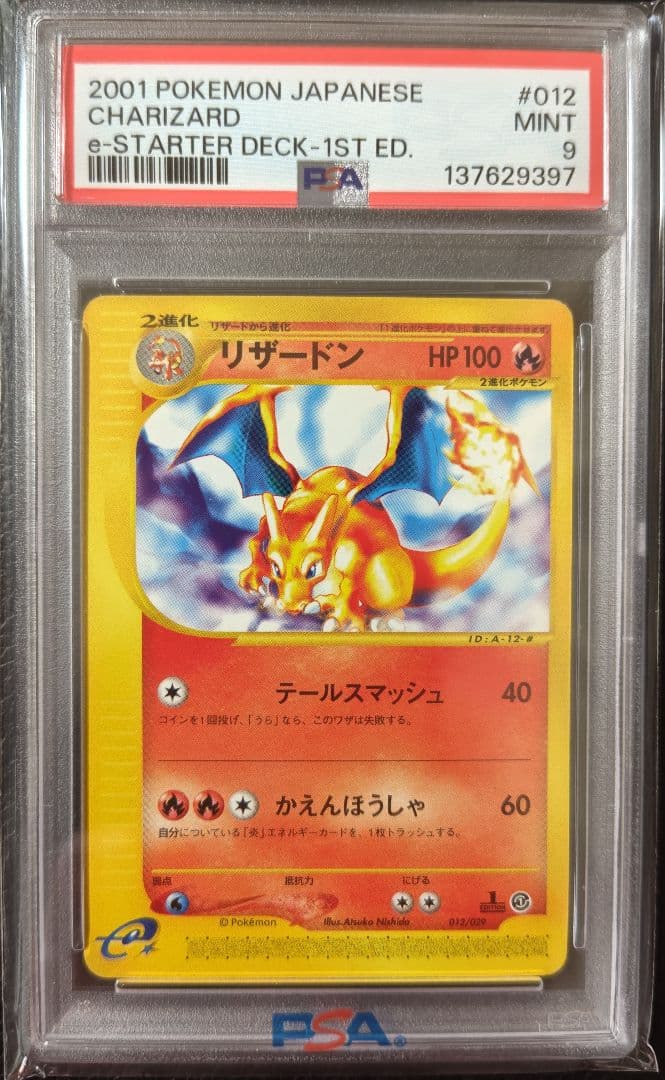 PSA9☆リザードン スターターパック 012/029 カードe - メルカリ
