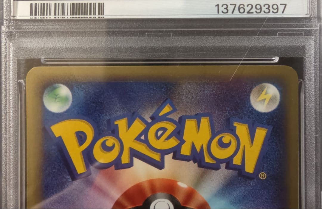 PSA9☆リザードン スターターパック 012/029 カードe - メルカリ