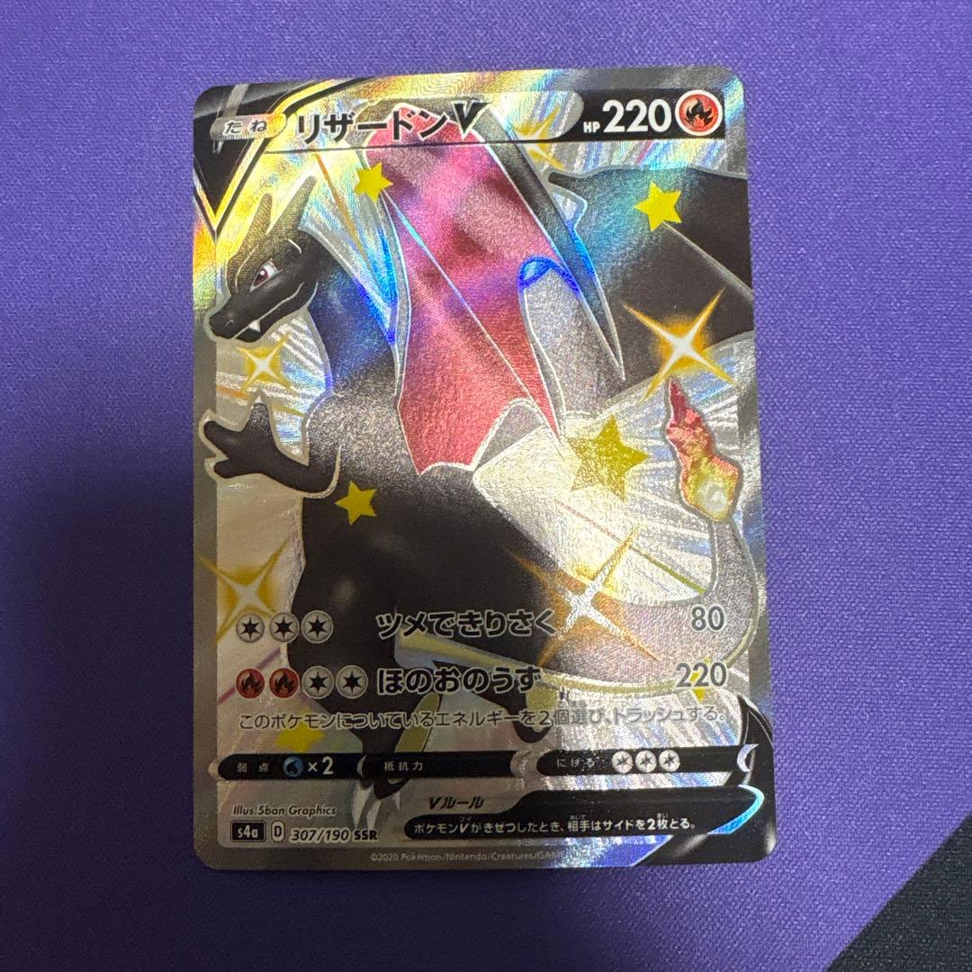 リザードンV SSR S4a シャイニースターV 307/190 - メルカリ