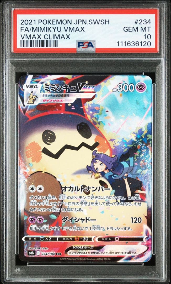 PSA10】ミミッキュVMAX CSR【s8b 234/184】 - メルカリ