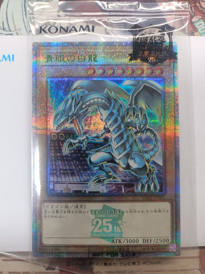 遊戯王 青眼の白龍 決闘者伝説 25th 封筒付き 新品 未開封 ブルー